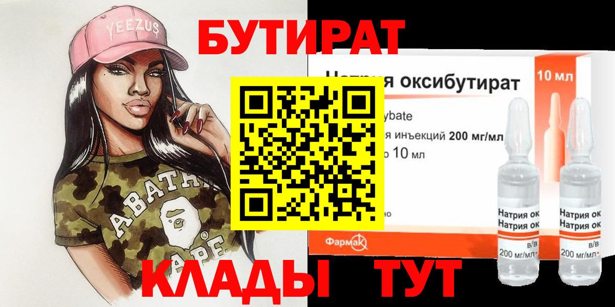 БУТИРАТ  БУТИРАТ 99%  Вход с VPN  Сафоново 
