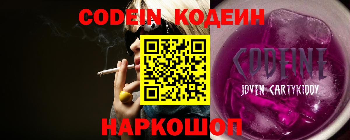 Сафоново  Codein Purple Drank  Вход с VPN 
